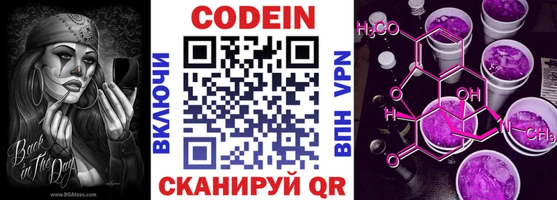 Кодеин напиток Lean (лин)  Миньяр 